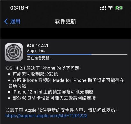 内丘苹果手机维修分享iOS 14.2.1正式版发布 