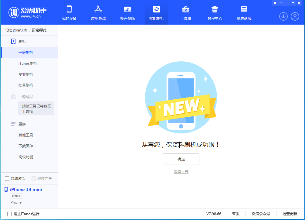 内丘苹果手机维修分享iOS 16.5 RC版升级_iOS 16.5 RC版一键刷机教程 