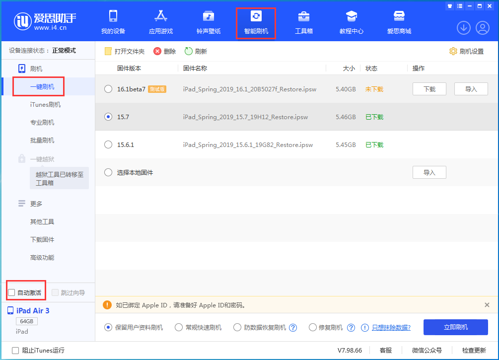 内丘苹果手机维修分享iOS 15.7正式版刷机_iOS 15.7正式版一键升级教程 